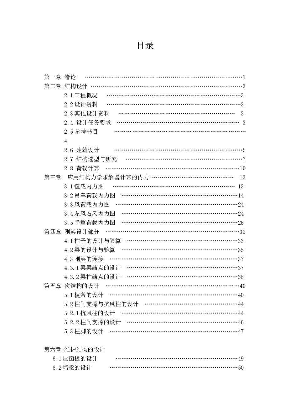 2×32米跨，120米长度门式刚架厂房毕业设计（计算书135页、施组、建筑、结构图纸）