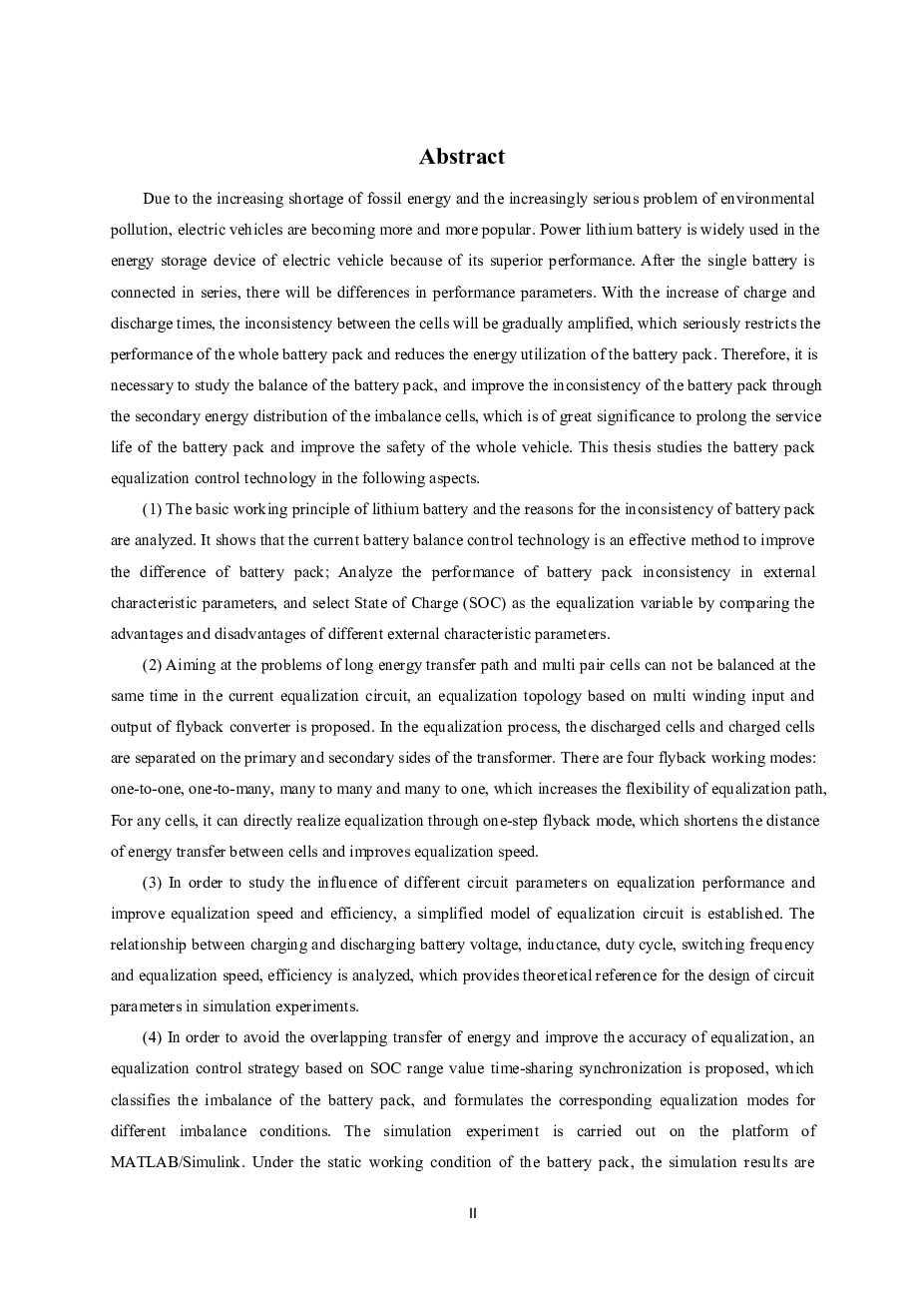 串联动力锂电池组主动均衡控制研究_毕业论文——65页