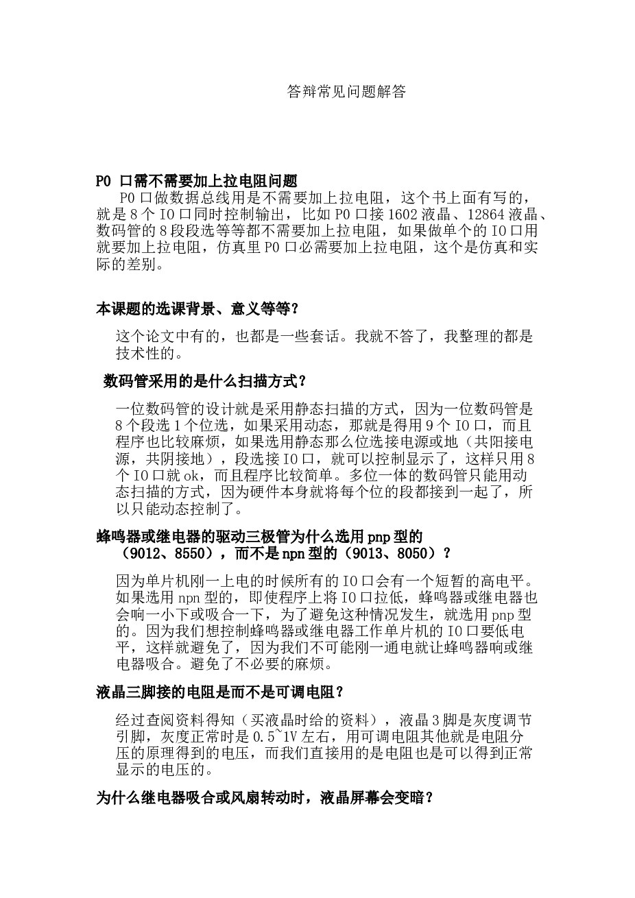 基于51单片机8键电子琴设计（论文+开题报告+源程序+原理图+仿真等……）——毕业设计