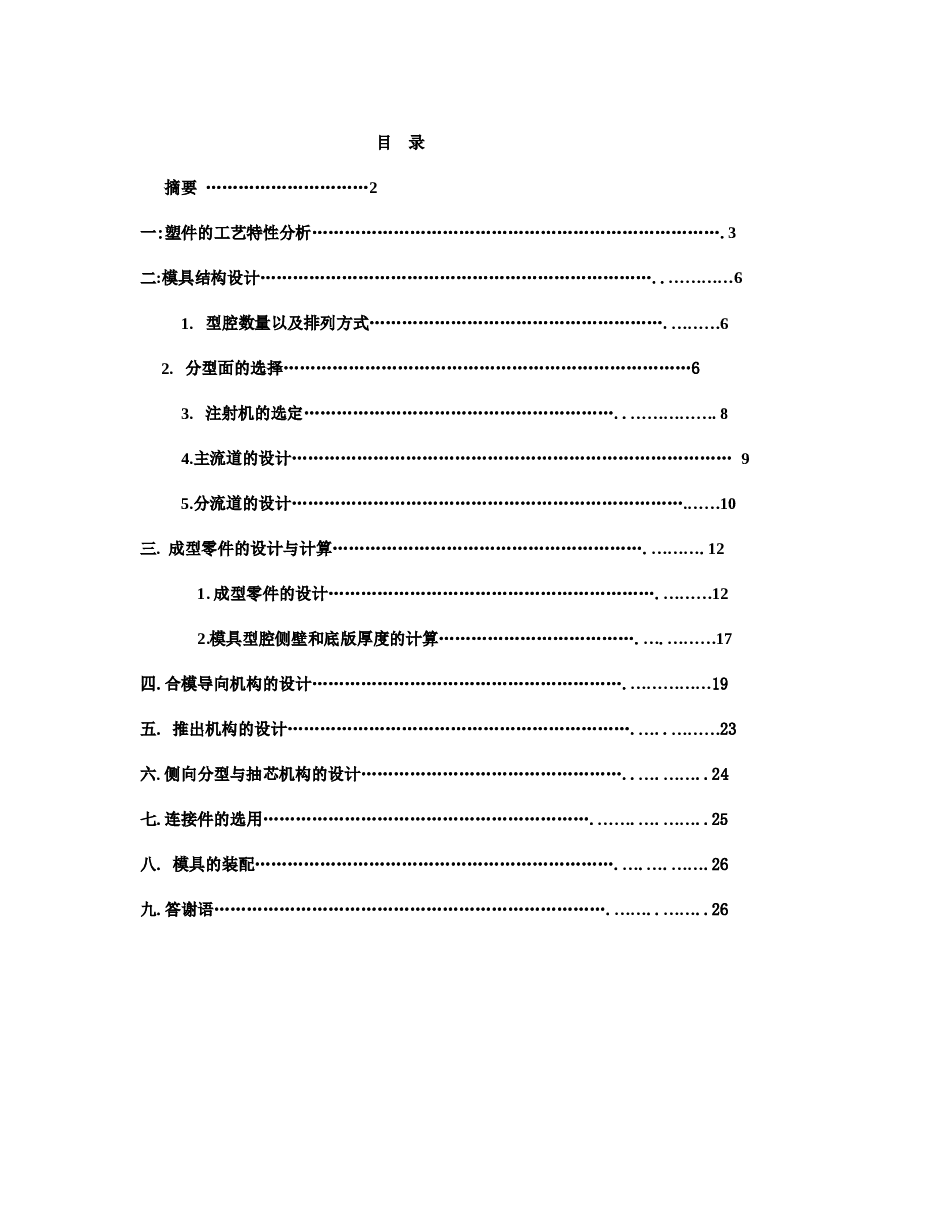 五寸软盘盖注射模具设计