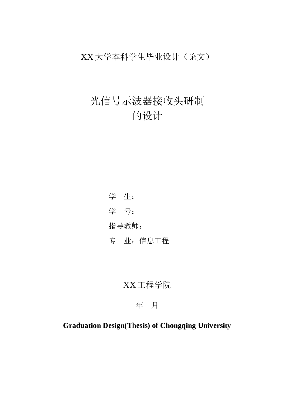 光信号示波器接收头研制的设计论文——46页