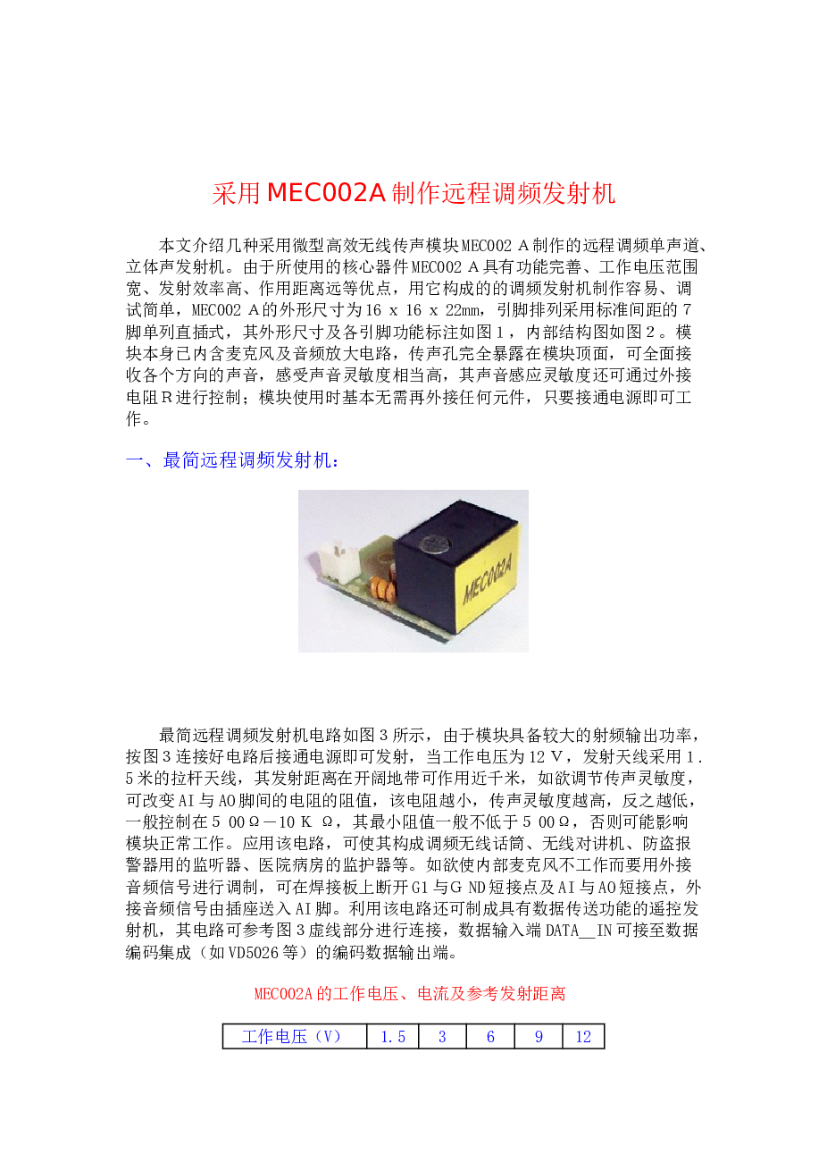 采用MEC002A制作远程调频发射机论文——4页