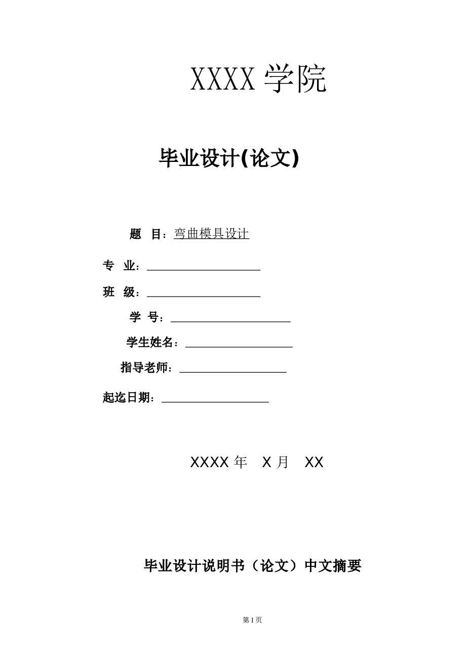 挡钩弯曲模设计