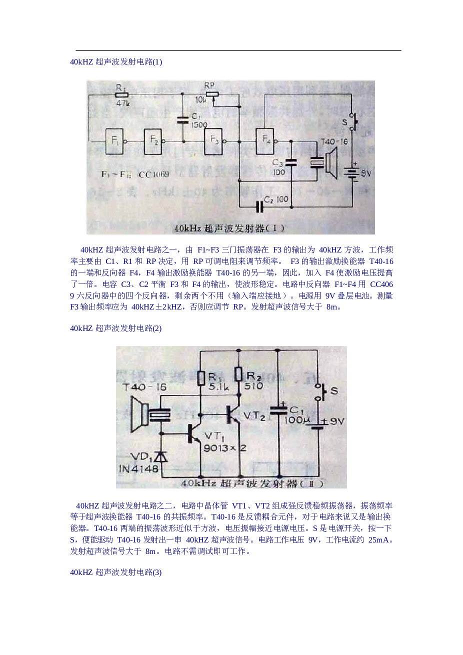 40kHZ_超声波测距