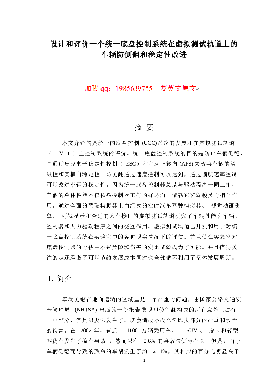 大学生方程式赛车设计（整体车架、标准安全系统、座椅及附件设计）（论文+二维图、三维图+开题报告+翻译）