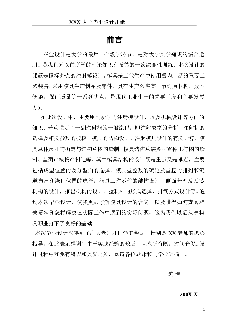 鼠标外壳注射模设计（论文+CAD图纸+PPT）