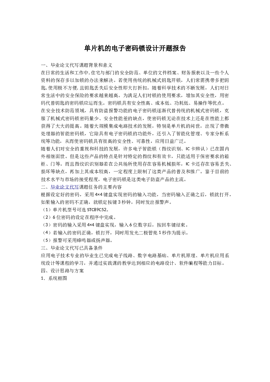 基于51单片机电子密码锁_4位密码(LED灯代表锁开关)毕业设计