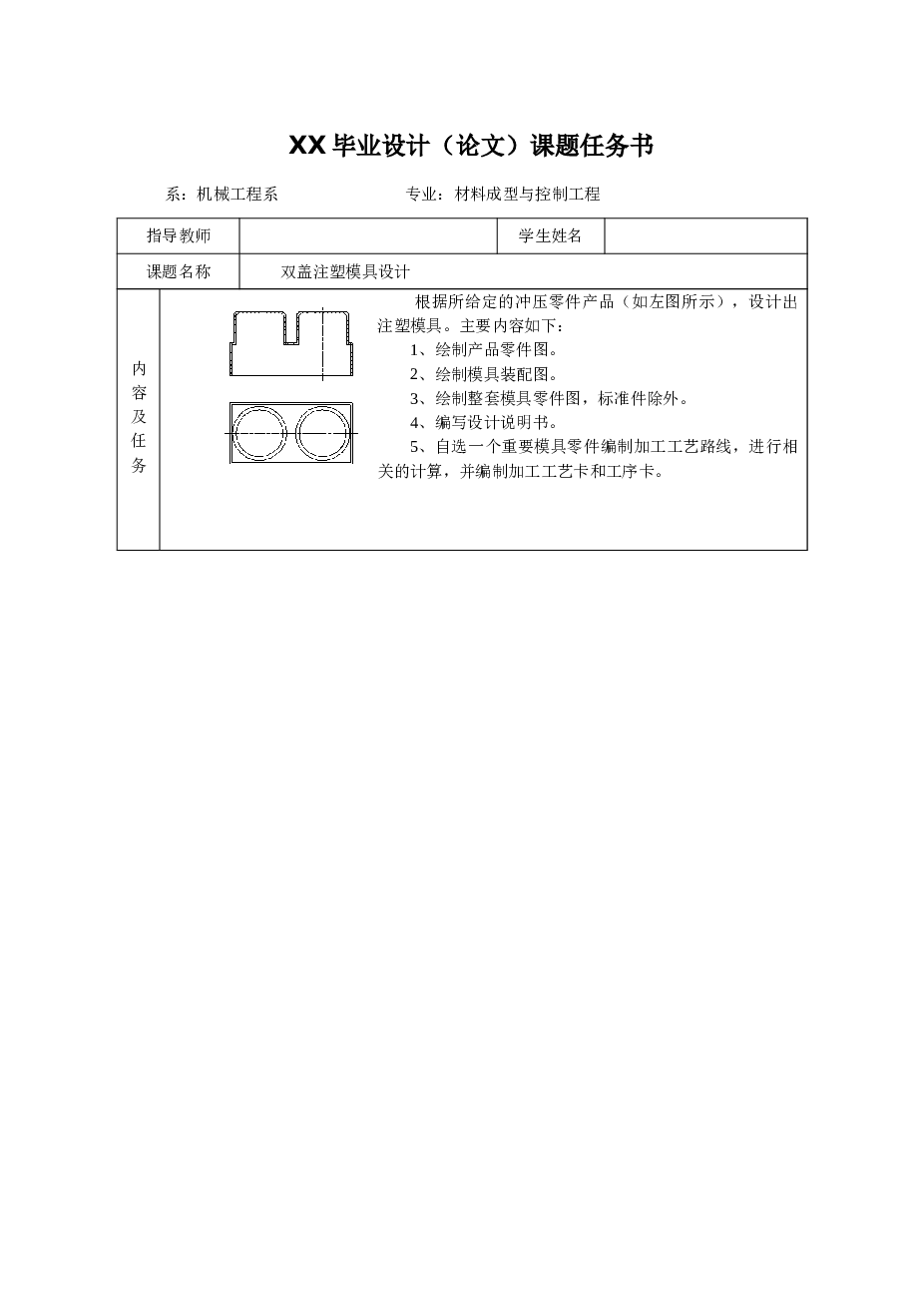 双盖注塑模具设计（论文+CAD图纸+任务书+开题报告+中期检查表）