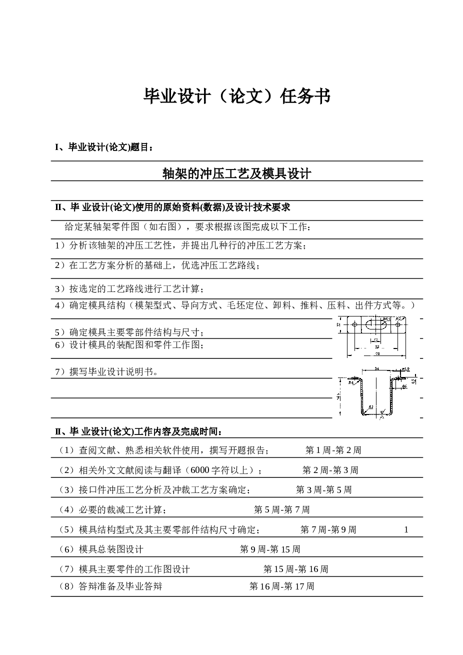 轴架冲压工艺及模具的设计（论文+CAD图纸+开题报告+任务书+外文翻译）