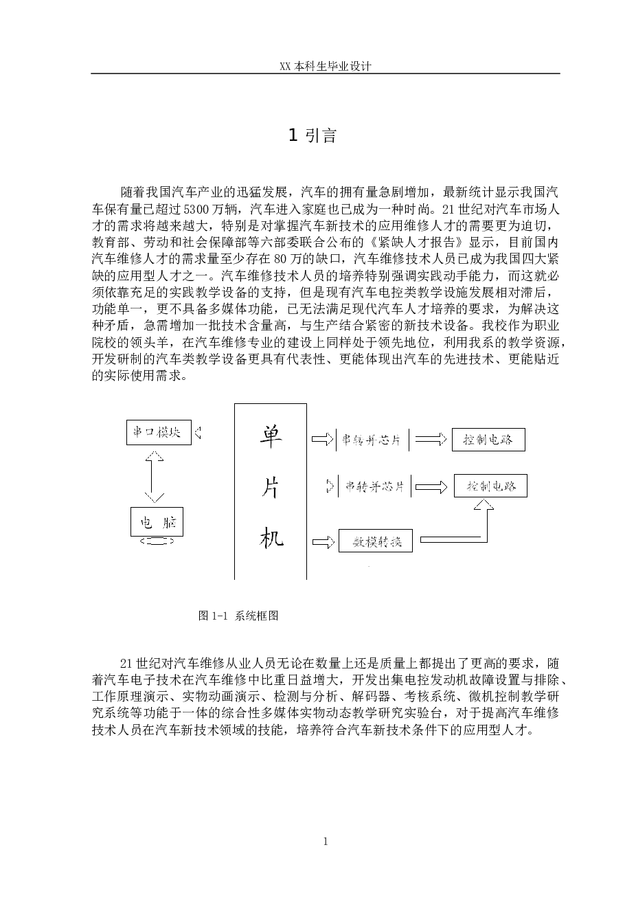 汽车实验台电路控制系统论文（论文+电路图+开题报告+任务书+英文翻译+论文答辩+中期报告+程序）