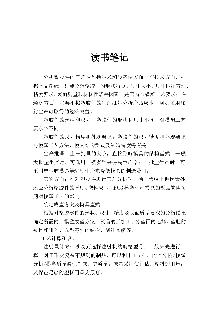 注射器盖毕业设计