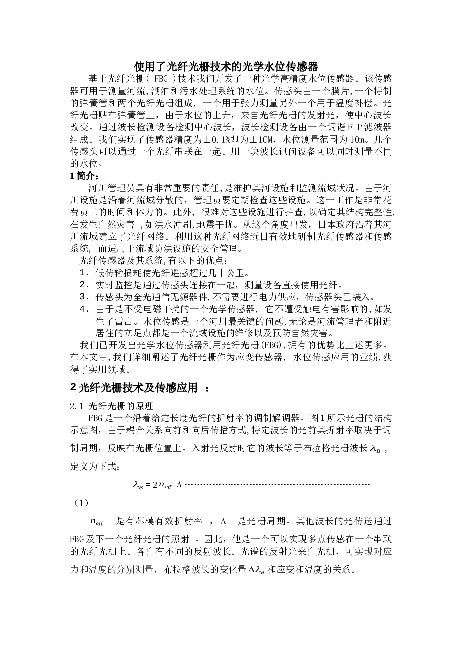 单片机(AT89C51) 薄膜谐振式液位高度测量用频率计的设计与制作(论文+DWG图纸+外文翻译+文献综述+开题报告)