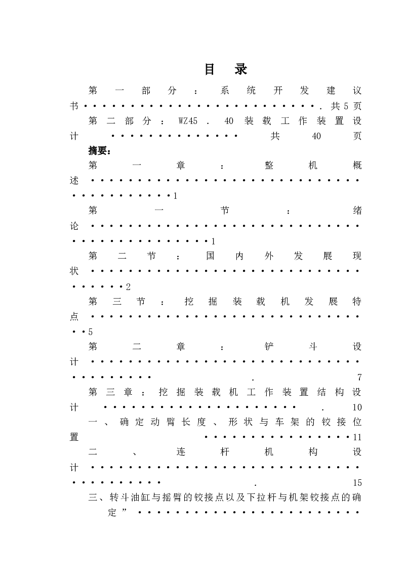 装载机系统可靠性分析与优化的意义（论文+CAD图纸+电算程序+中 英文）