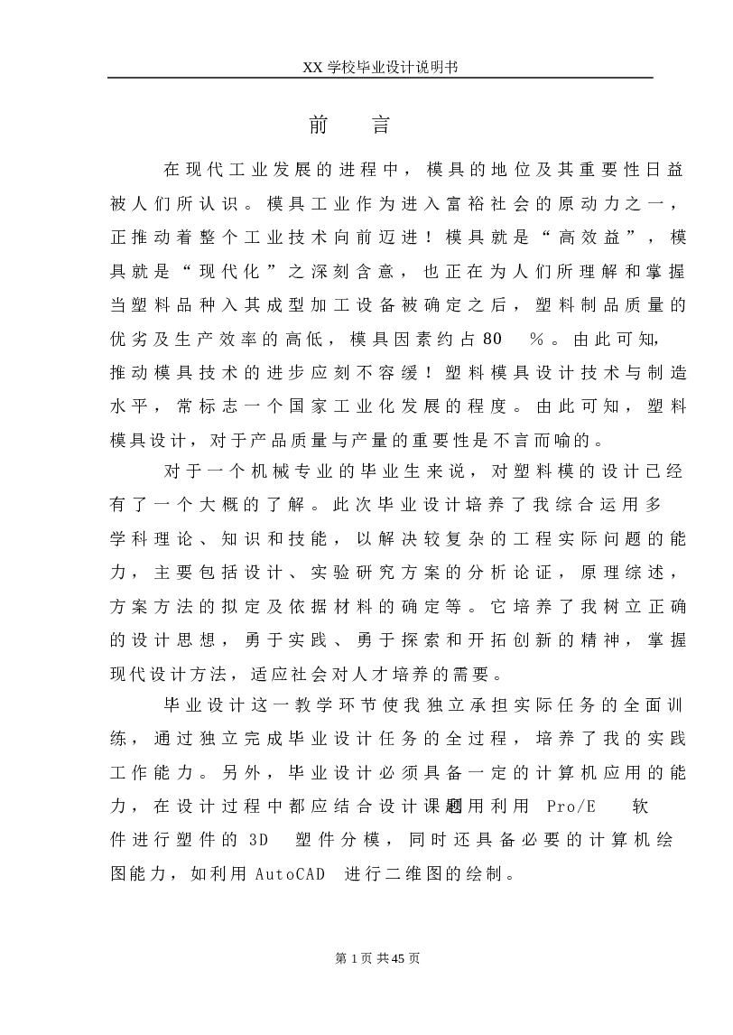 香水盖子及模具设计（说明书+CAD图纸+PPT）