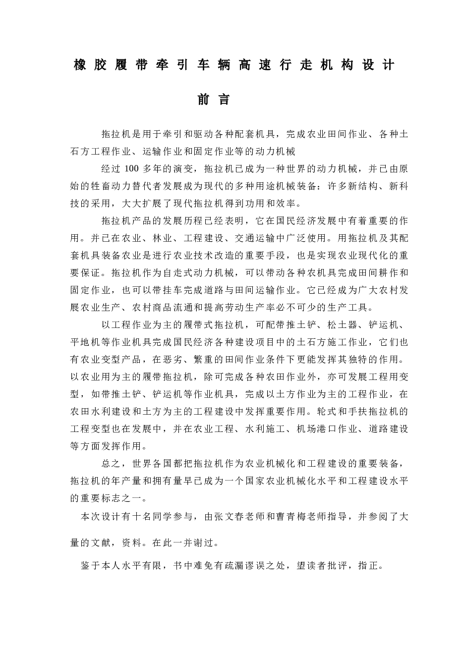 橡胶履带牵引车辆高速行走机构设计