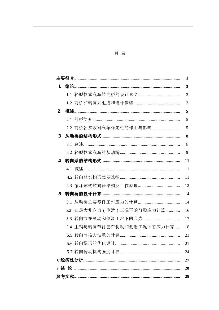 载重汽车前桥总成毕业设计