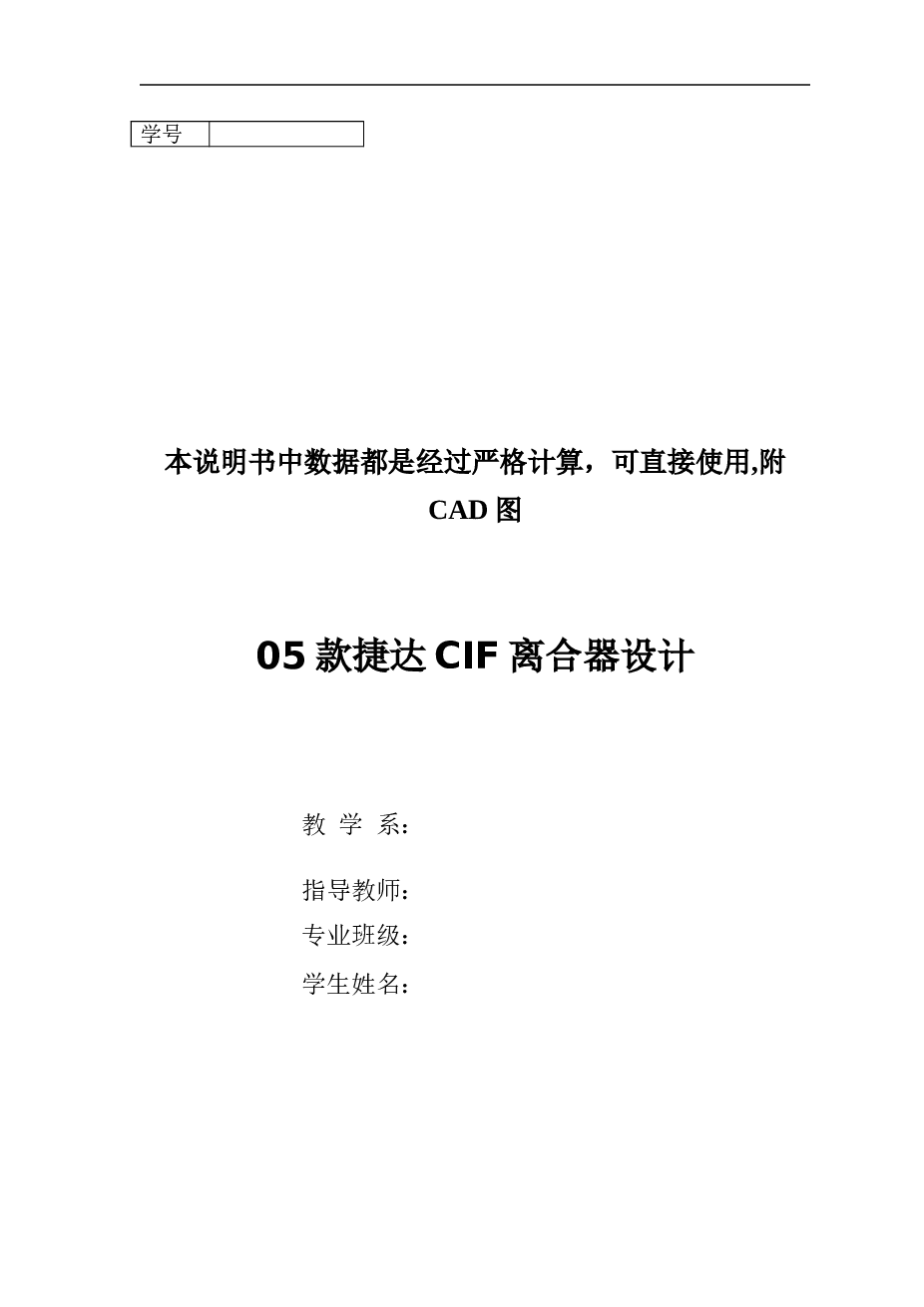 05款捷达拉式膜片弹簧离合器设计说明书——34页 （此份不含图纸）