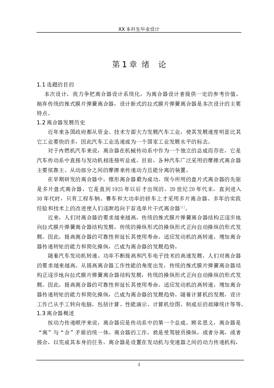 拉式膜片弹簧离合器（论文  CAD图纸）