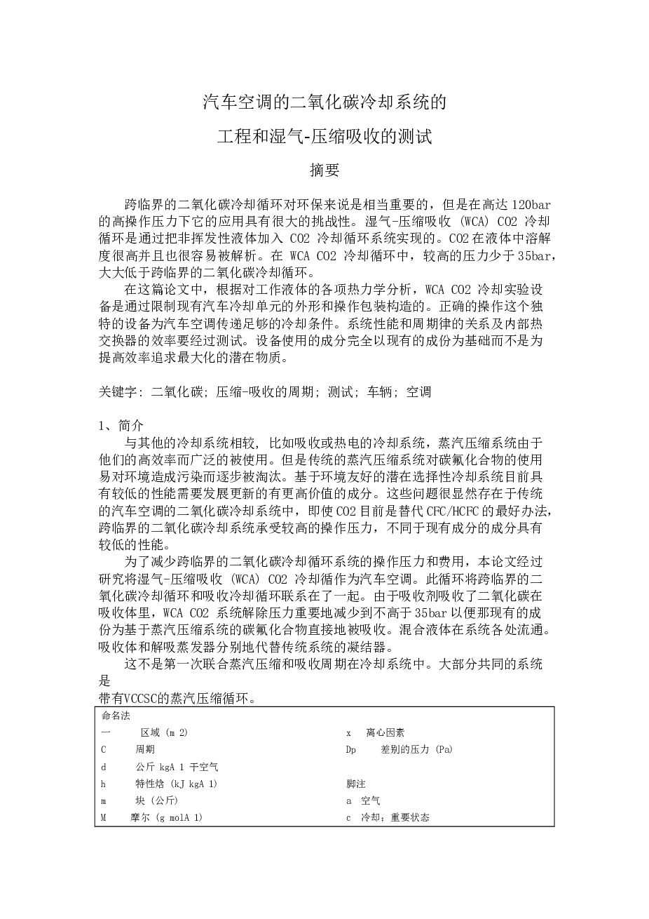 大学生方程式赛车设计（发动机匹配试算与装配设计）（论文+CAD图纸+三维图+开题报告+翻译）