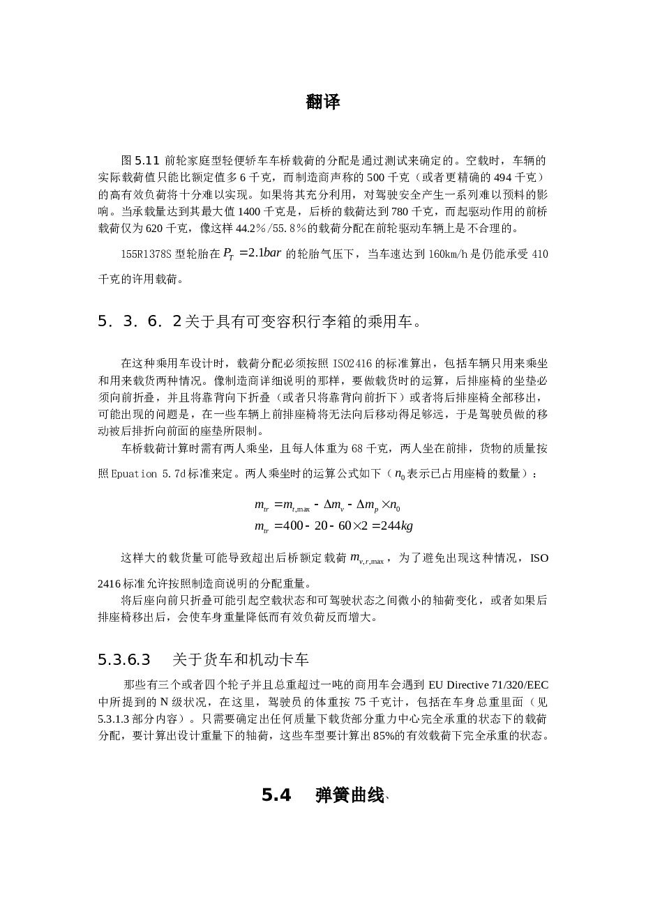 橡胶履带牵引车辆改进设计（机械双功率流转向装置）