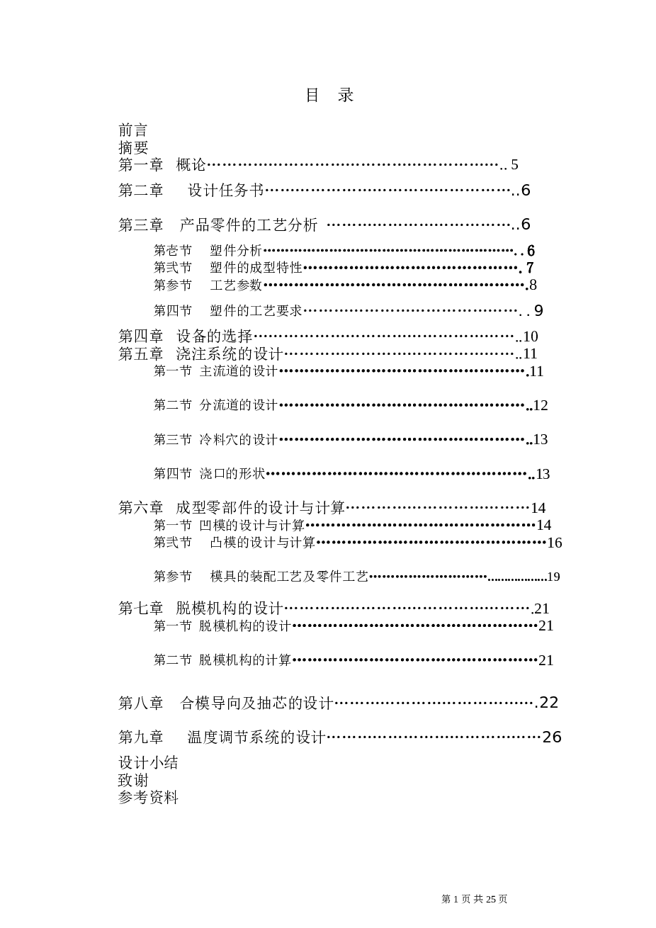 手机充电器的模具设计(论文+DWG图纸)