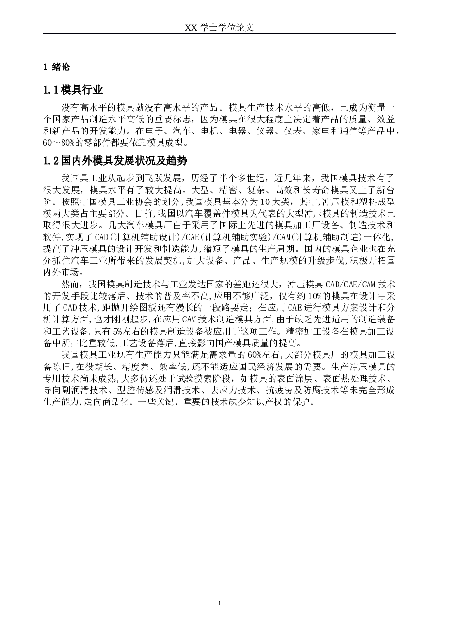 托板冲压模具设计（说明书+CAD图纸+开题报告+任务书+翻译）