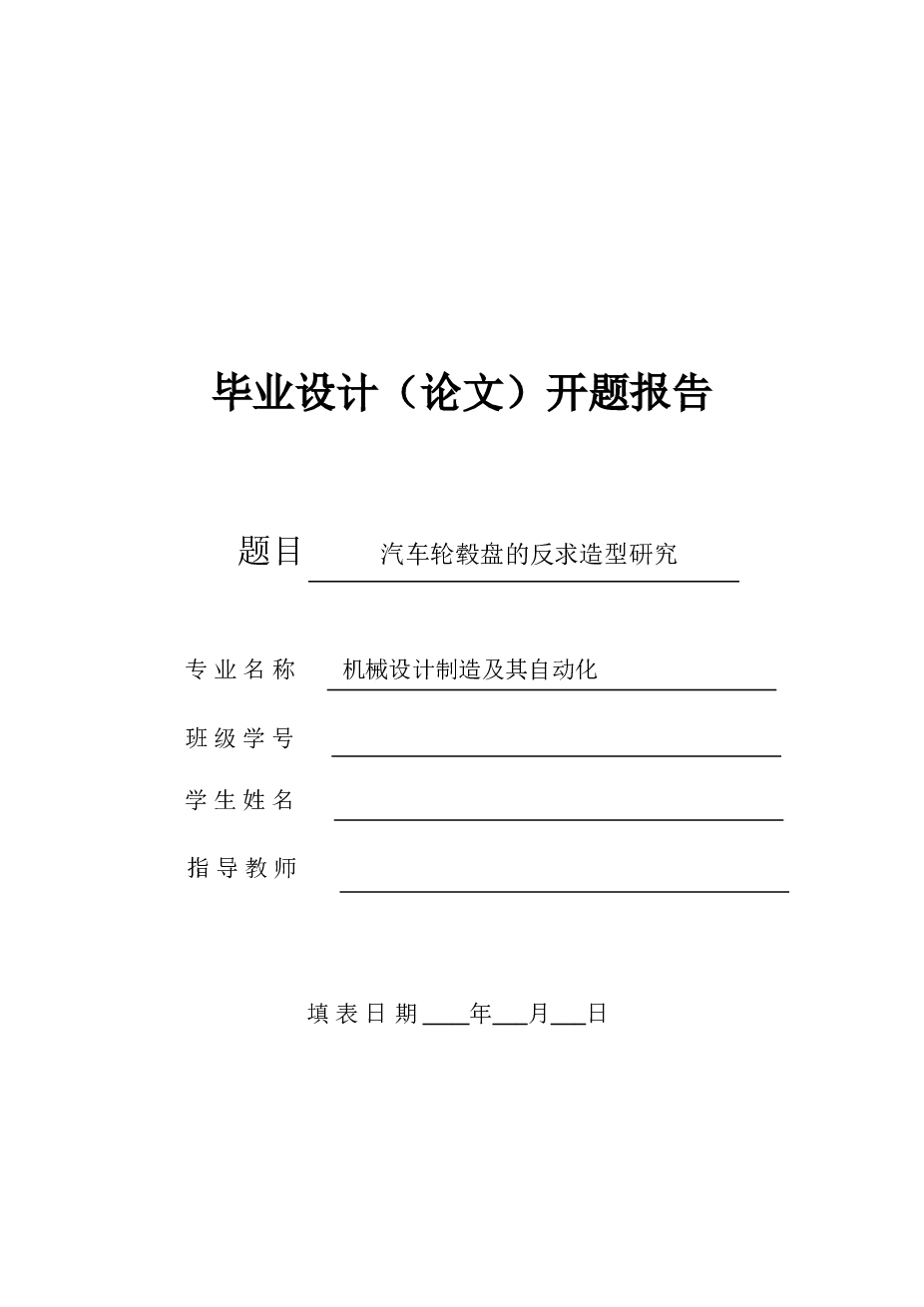 汽车轮毂盘的反求造型研究（此份不含图纸）