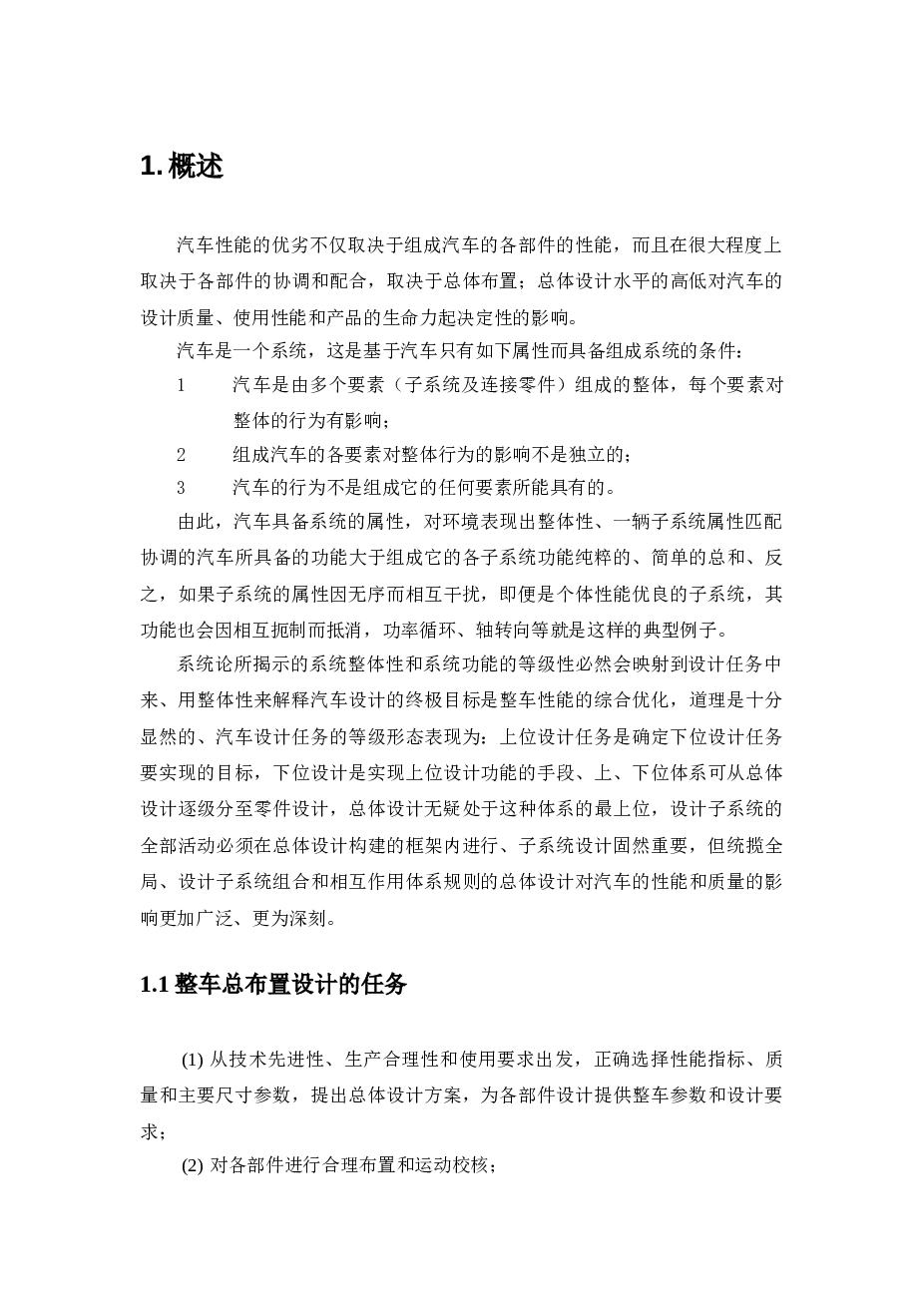 货车底盘布置设计（说明书+CAD图纸）