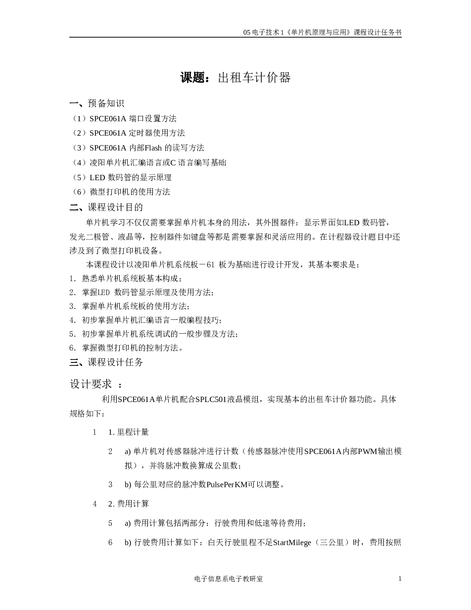 出租车计价器（单片机课程设计）