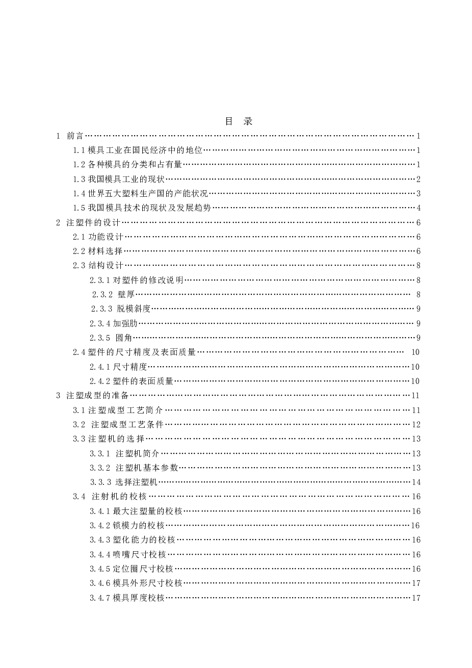 台灯底座塑料模毕业设计