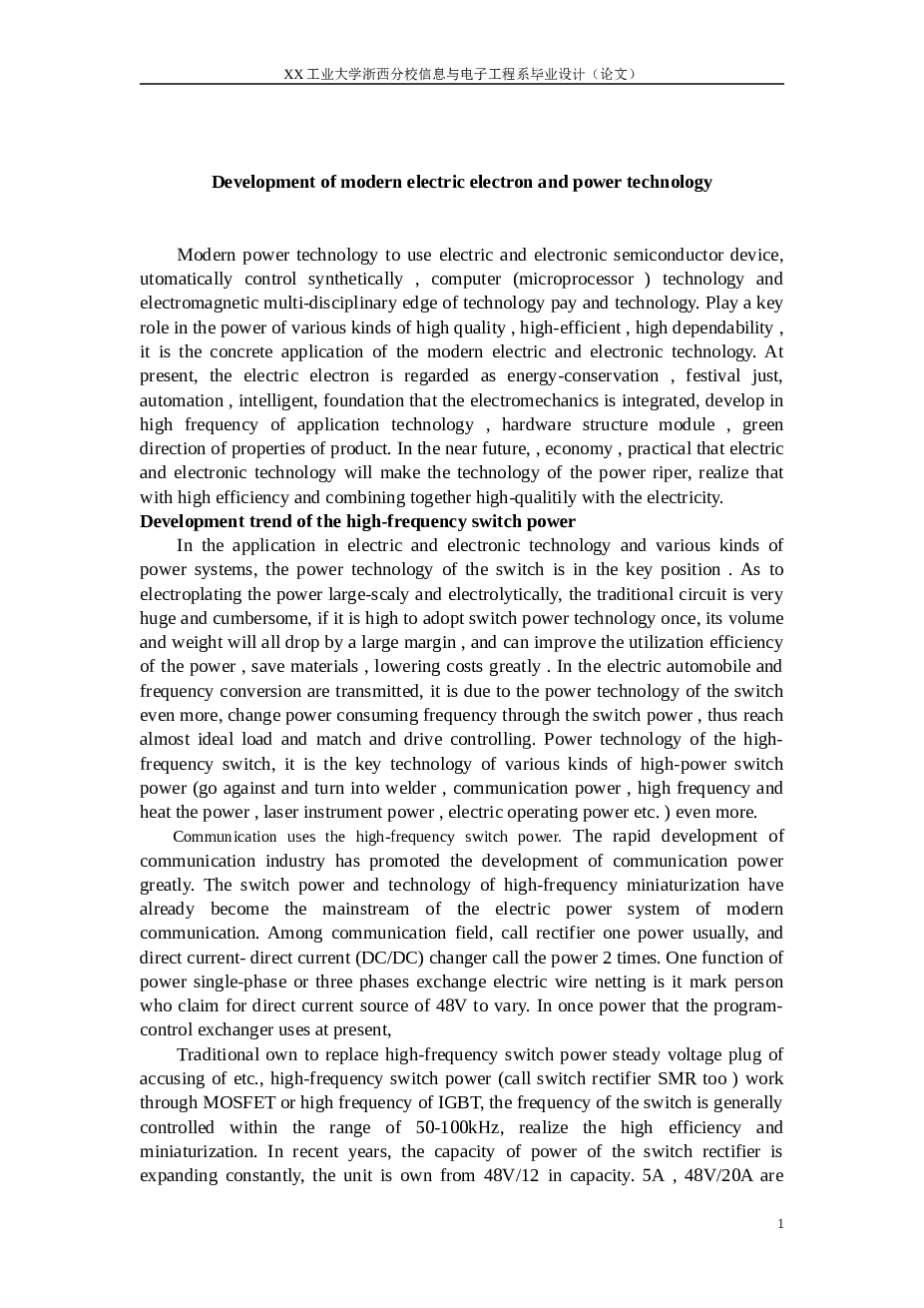 电力电子变流实验的仿真设计与开发(论文+DWG图纸+外文翻译+文献综述+开题报告)