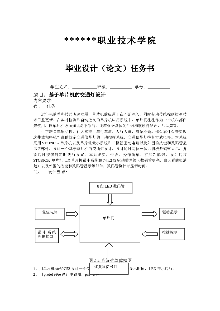 51单片机交通灯的设计