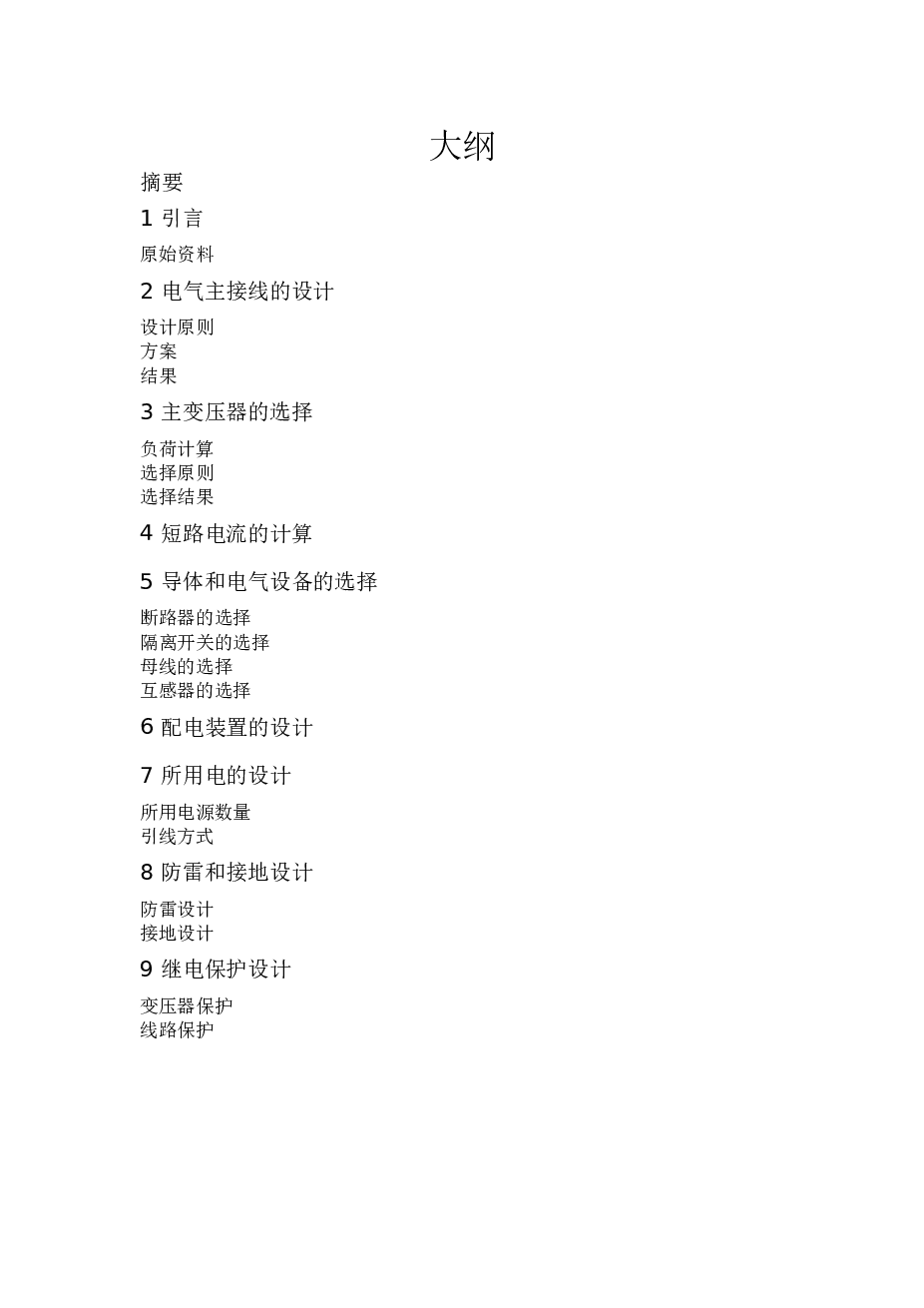 220kV降压变电站毕业设计（论文88页+4张CAD图纸）