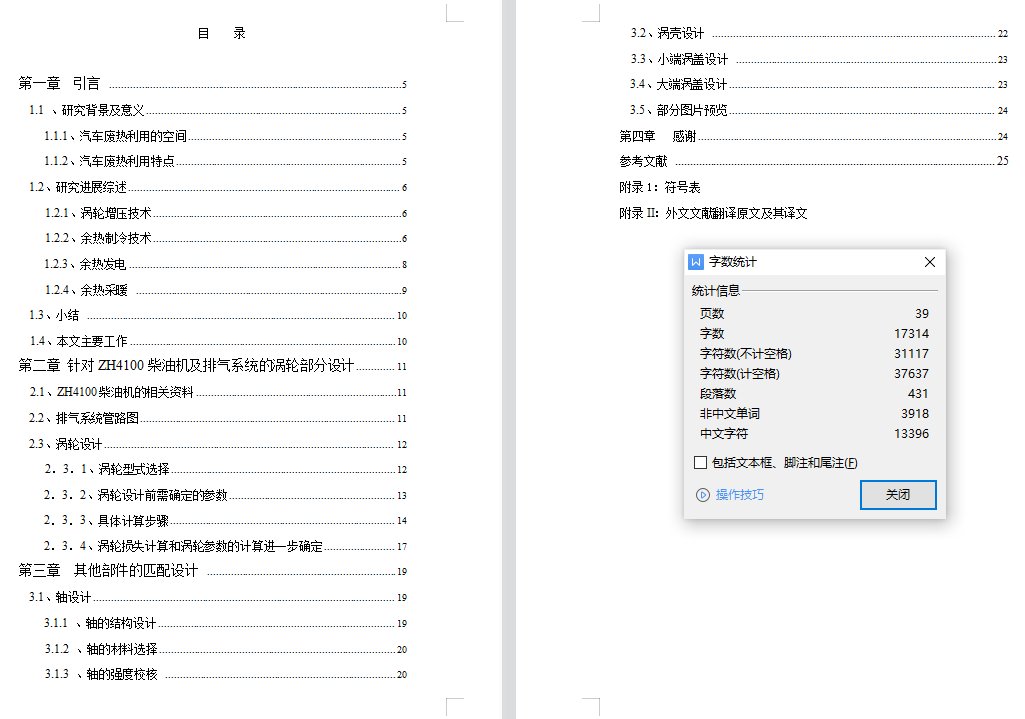 汽车废气余能回收利用装置设计（论文+CAD图纸+三维图)