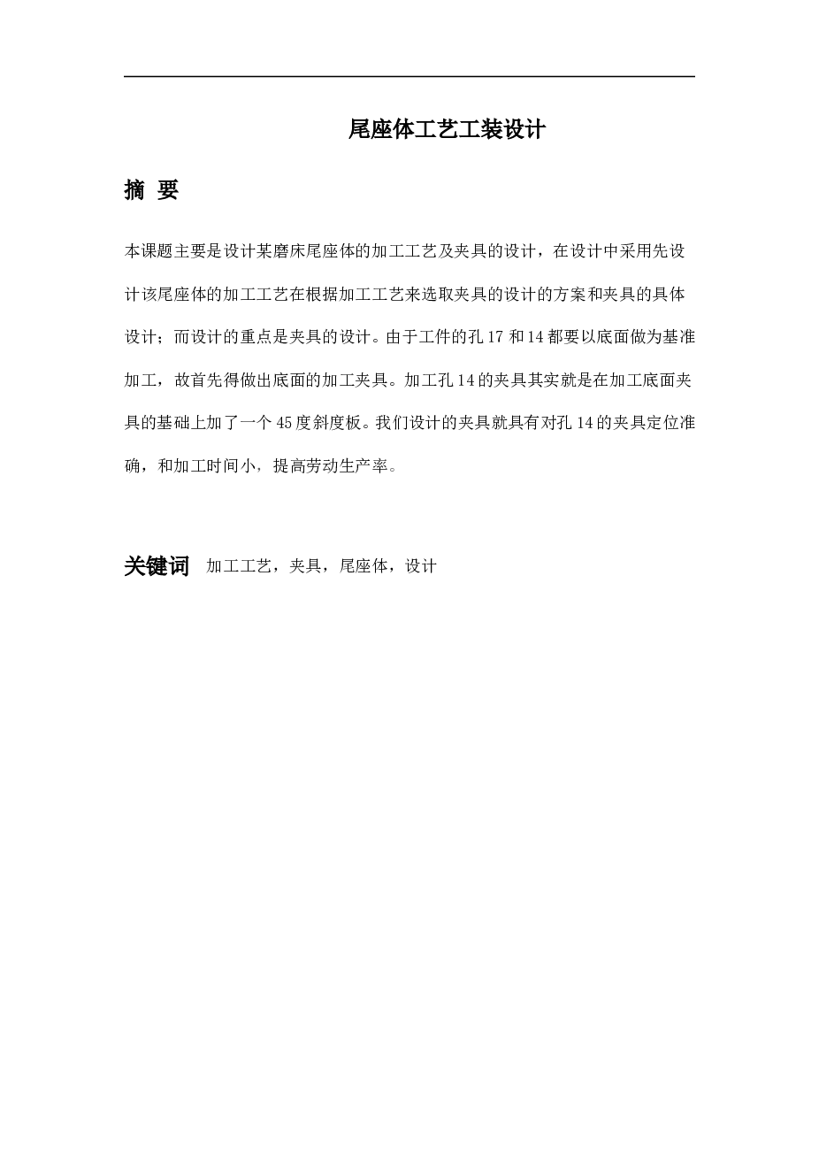 车床尾座体夹具设计——课程设计