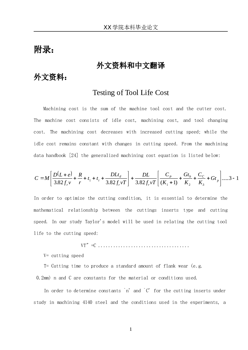 四辊卷板机设计（论文+CAD图纸+外文资料和中文翻译）