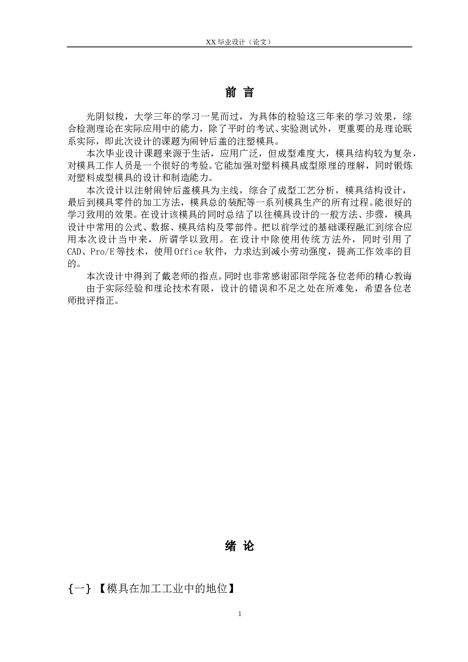 闹钟后盖的注塑模具设计