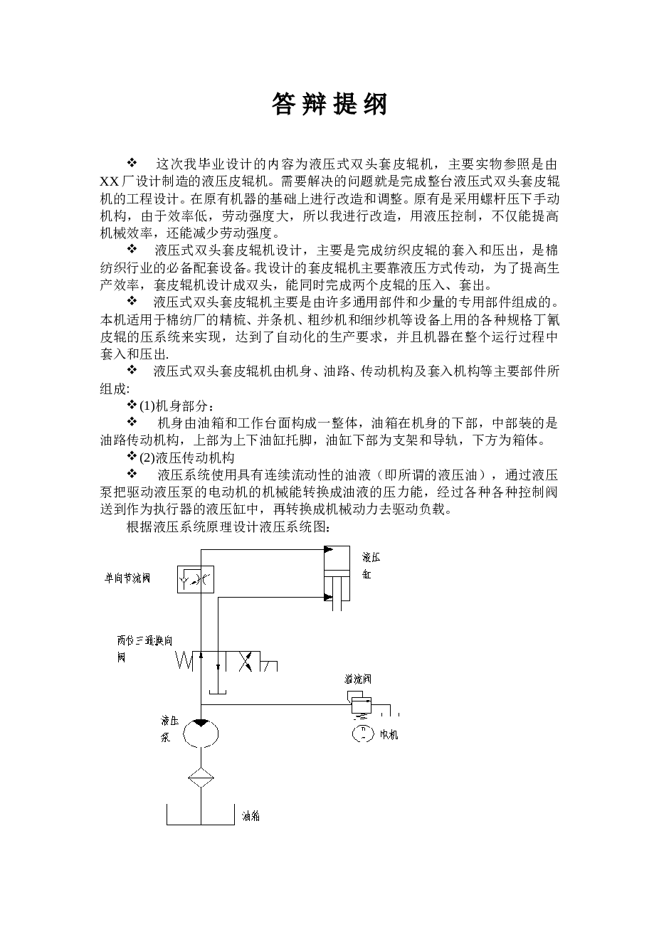 液压式双头套皮辊机(论文+DWG图纸)