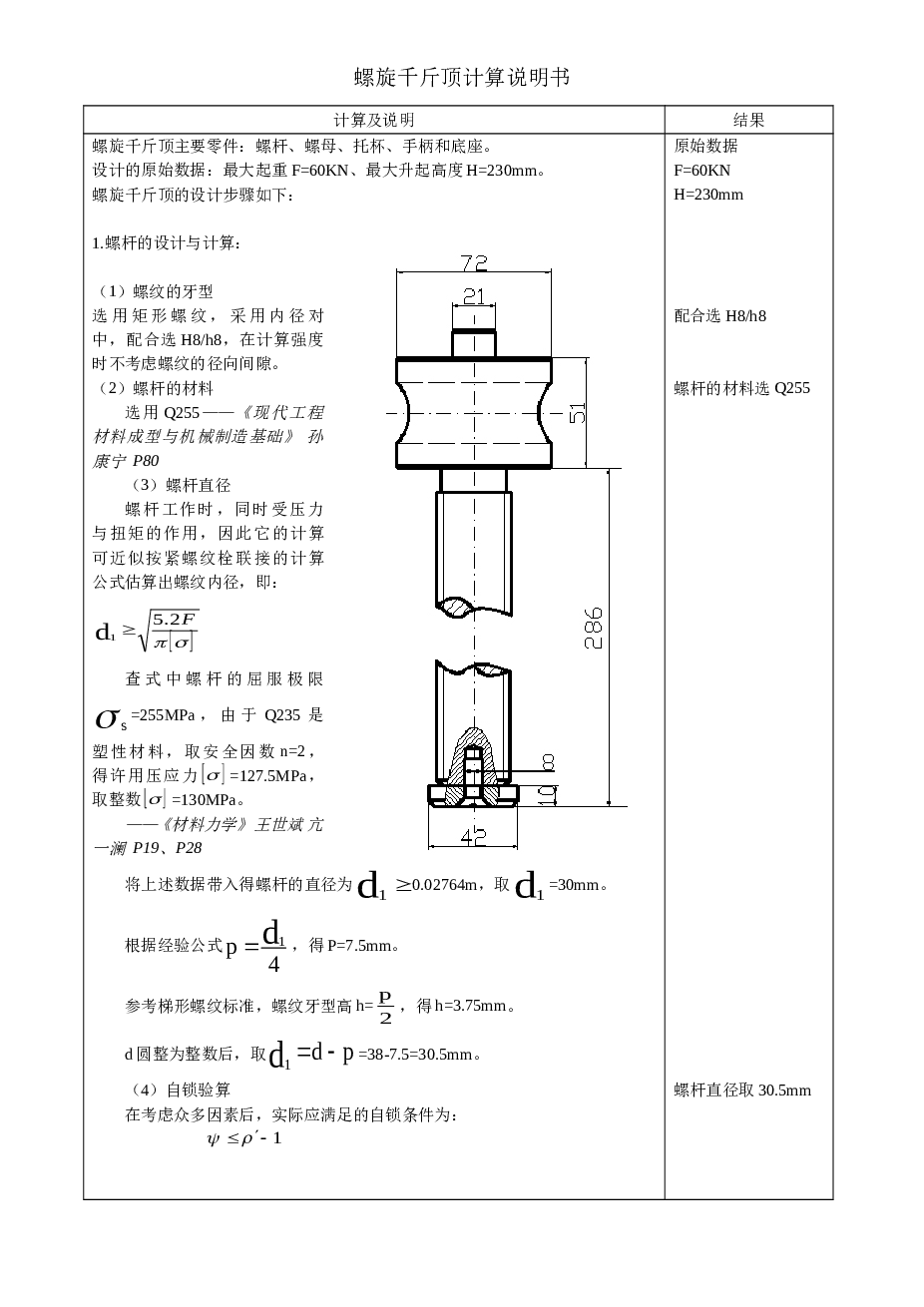 螺旋千斤顶作业任务书（此份不含图纸）
