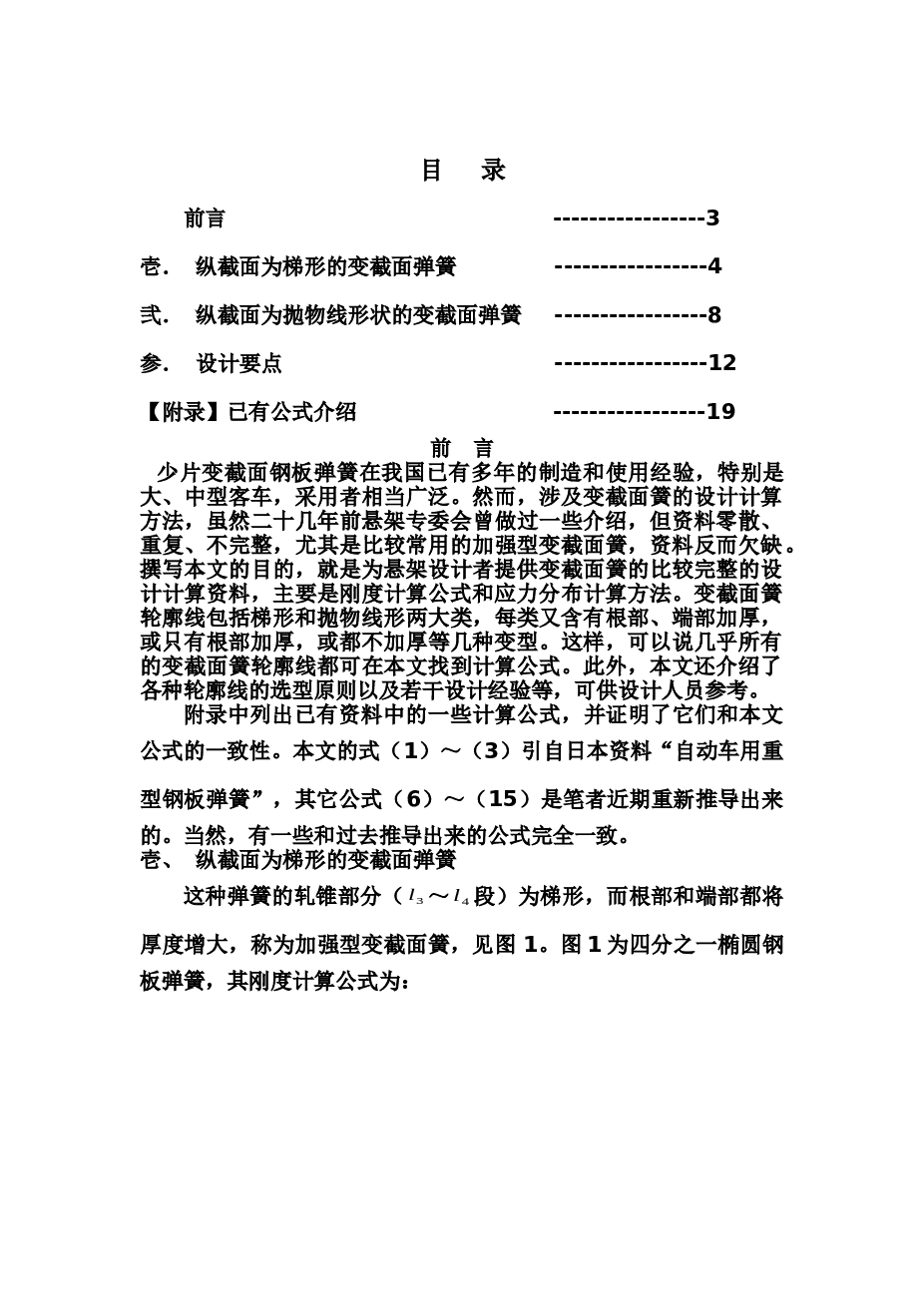 汽车变截面钢板弹簧的设计计算