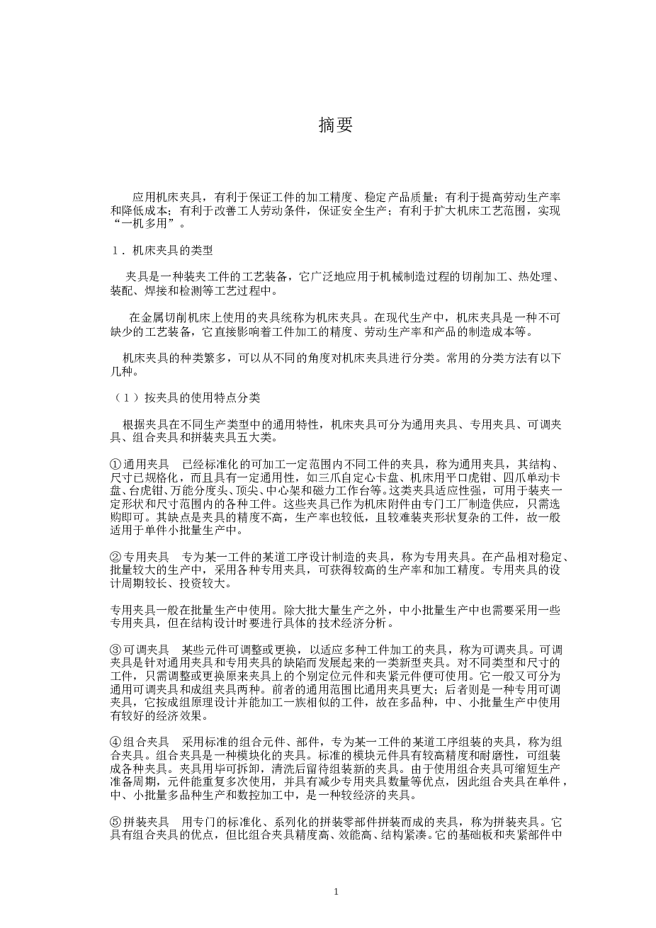 点焊机上电极臂机械加工专用夹具设计（论文+CAD图纸+开题报告+任务书……）