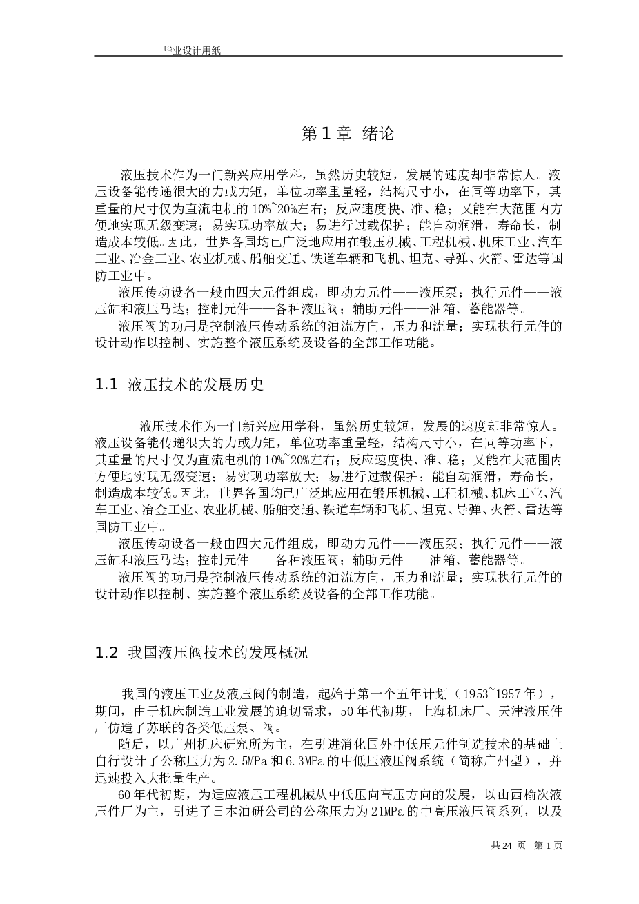 YF3-10L 溢流阀的设计（论文+CAD图纸+开题报告+任务书）