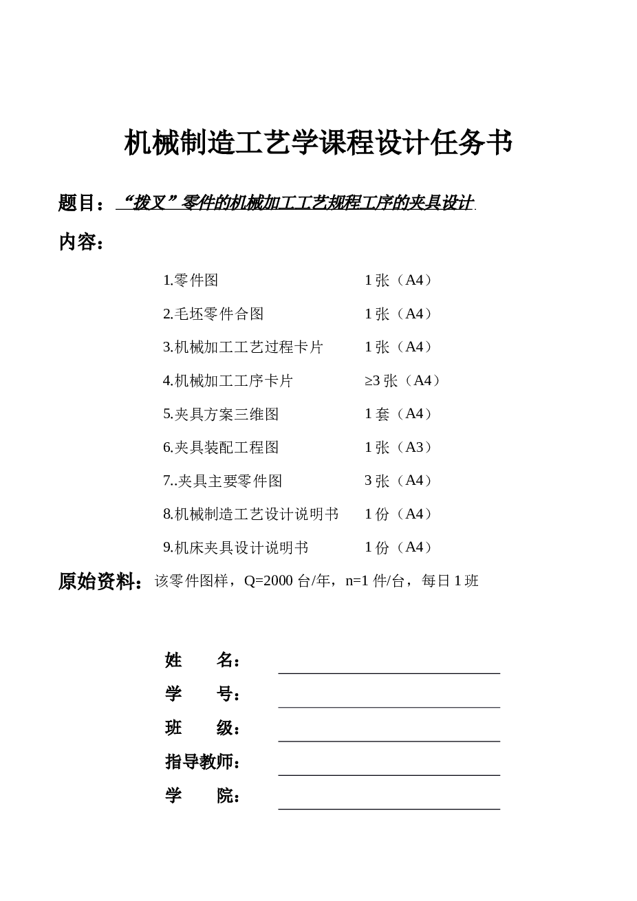 CA6140车床拨叉831005”零件“粗铣8mm槽”工序的夹具设计（说明书+CAD图纸+SolidWorks三维图+工序卡+过程卡）