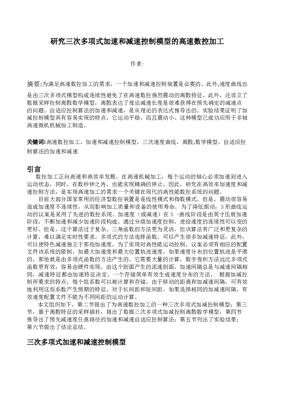 转臂式加速度过载模拟实验台结构设计与分析（论文+CAD图纸+开题报告+任务书+外文翻译）