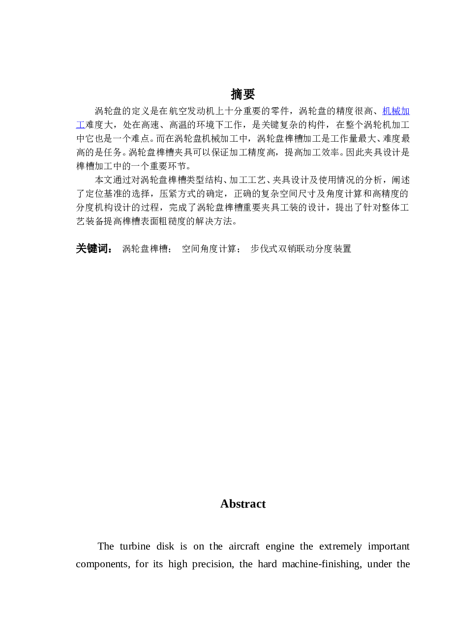 小型涡轮的夹具设计（优秀机械毕业设计含CAD图纸+说明书论文）