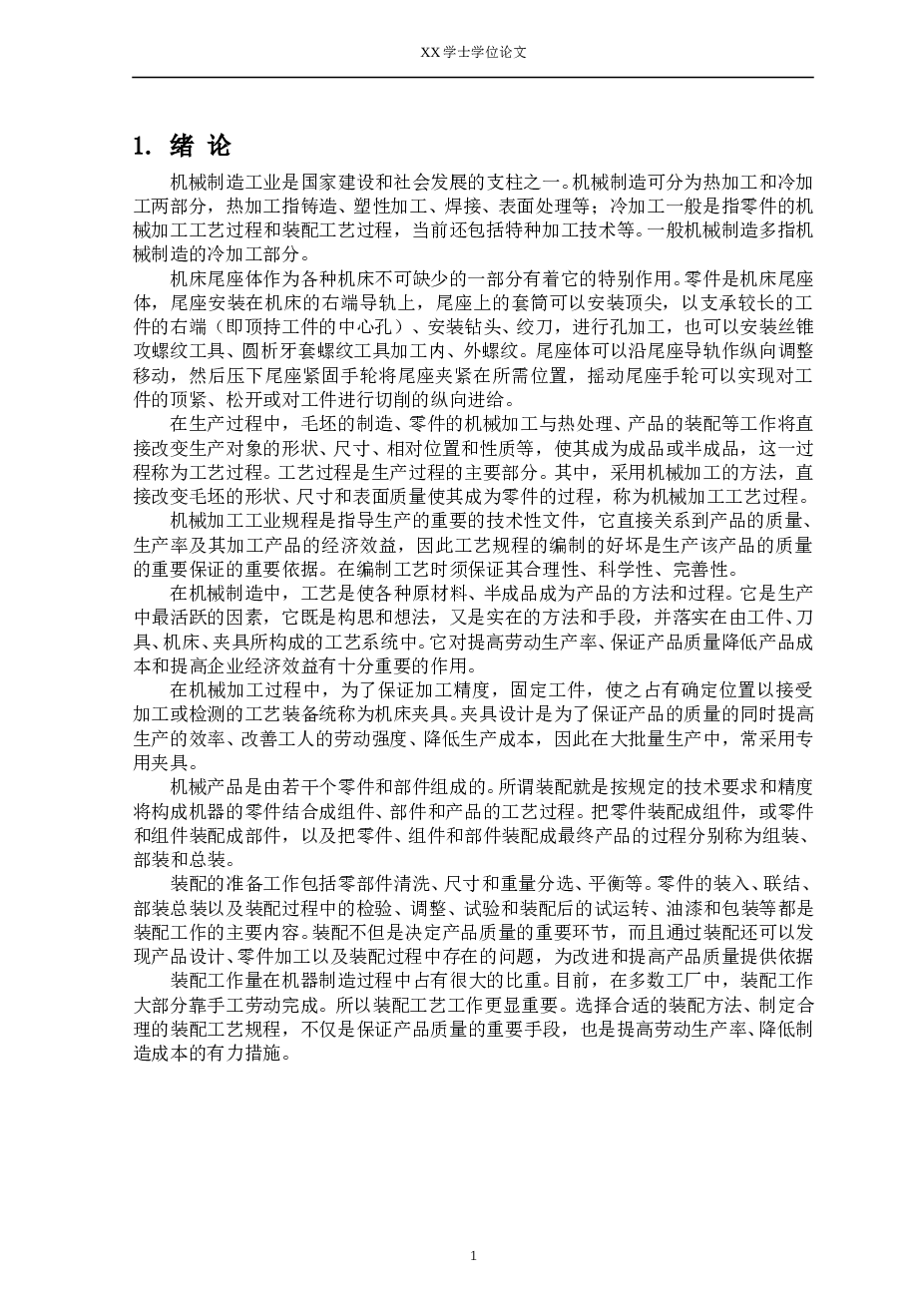 车床尾座体机械加工工艺与工装设计(论文+CAD图纸+开题报告+翻译+任务书+工序卡+过程卡）