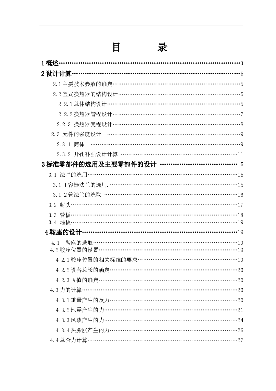 压力容器毕业设计论文（说明书）——57页  备注：此份不含CAD图纸及三维模型
