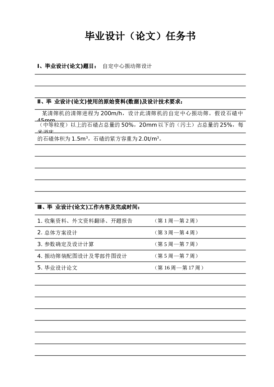 自定中心振动筛设计（论文+CAD图纸+开题报告+任务书）