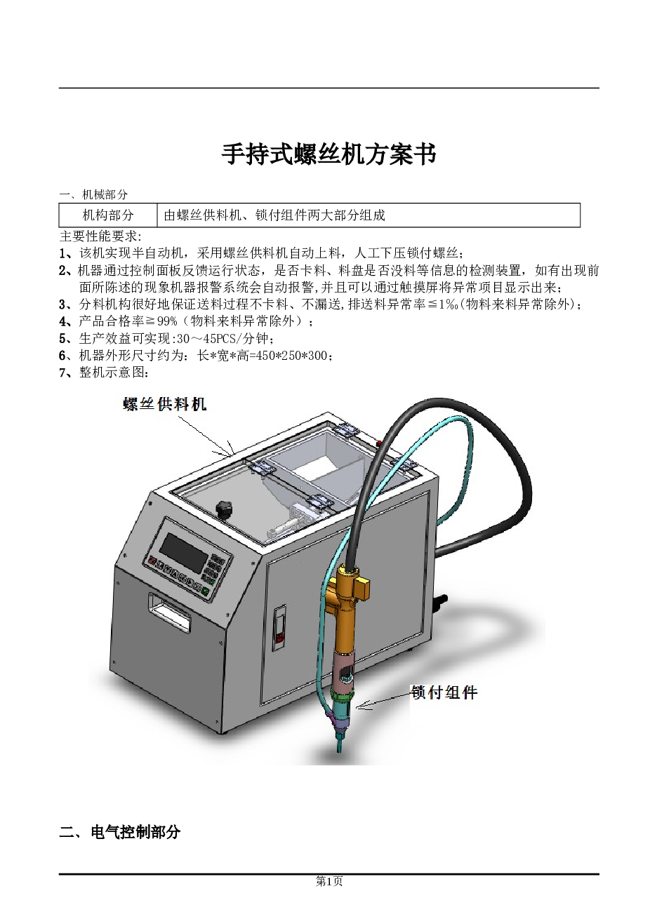 手持式自动螺丝机SW三维图