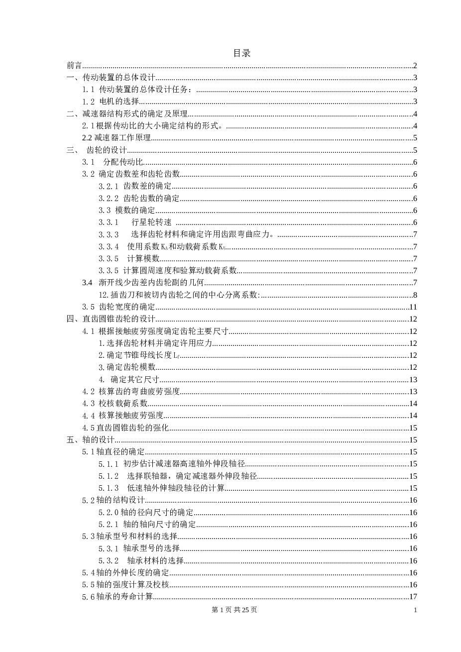 汽车U型螺栓螺母拆装机毕业设计【说明书+CAD图纸（装配图+齿轮+偏心轴+输出轴+圆锥】